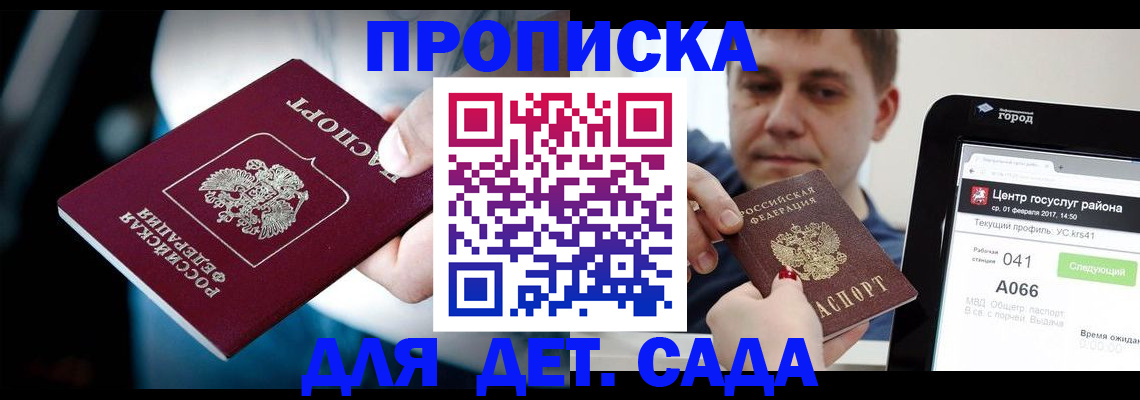 прописка гарантия в Клине