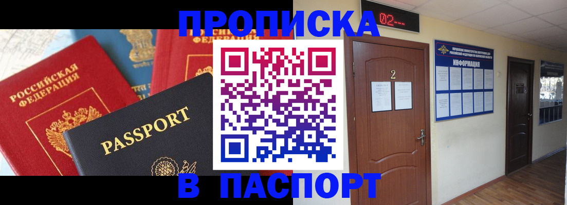 купить прописку в Клине