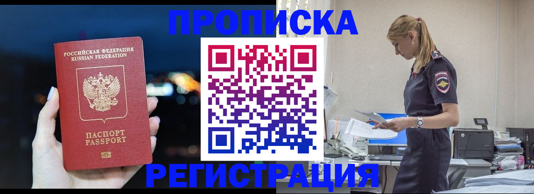 прописка от собственника в Клине