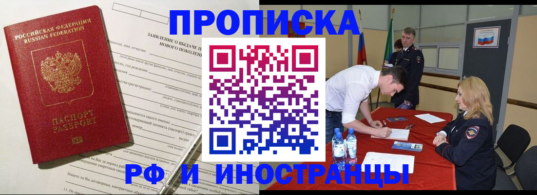 купить прописку в Клине
