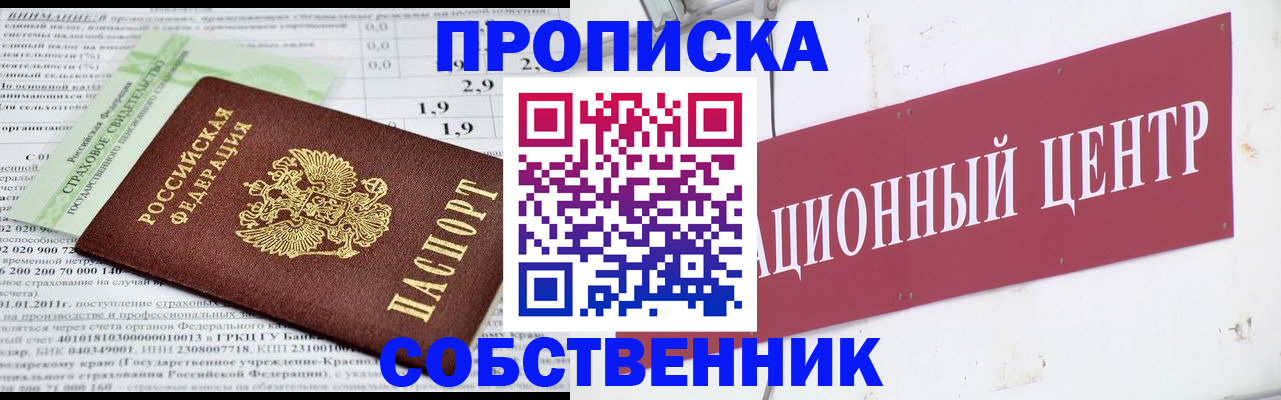 прописка для кредита в Клине