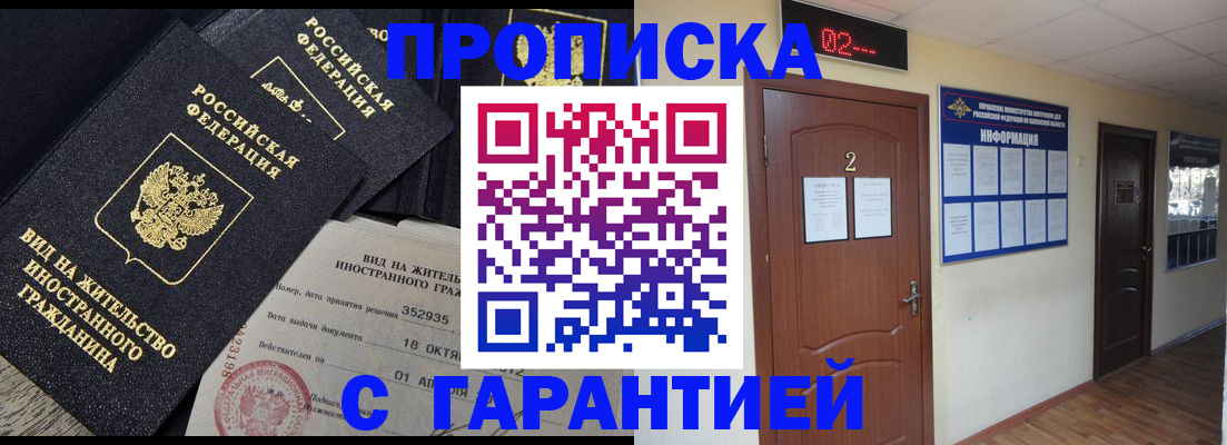 прописка для работы в Клине
